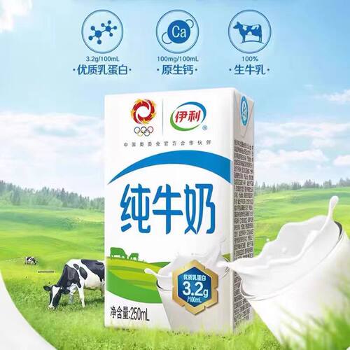 【散装】伊利纯牛奶无菌砖250ml*10盒优质乳蛋白营养早餐