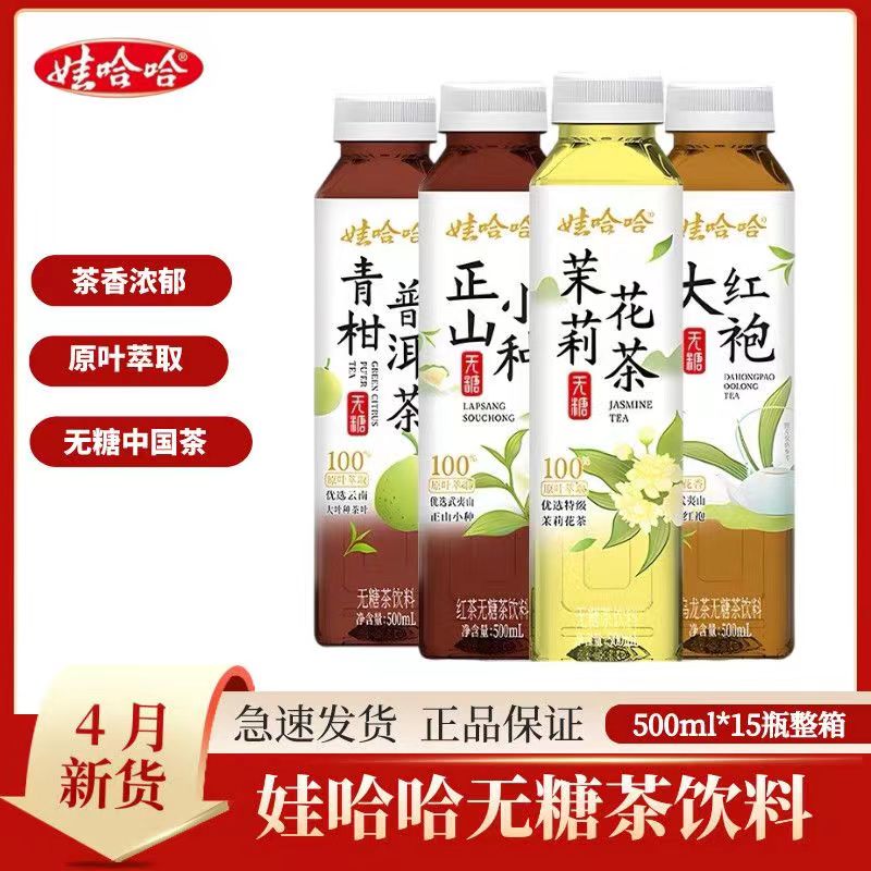 娃哈哈纯茶无糖茉莉花茶青柑普洱茶正山小种红茶500ml*15瓶茶饮料