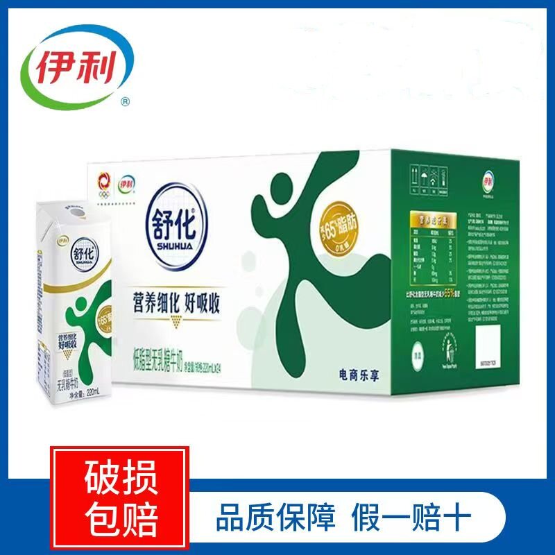 伊利舒化无乳糖牛奶全脂低脂高钙整箱营养早餐220ml*24盒