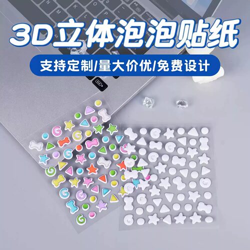 厂家定制PVC立体泡泡贴纸卡通