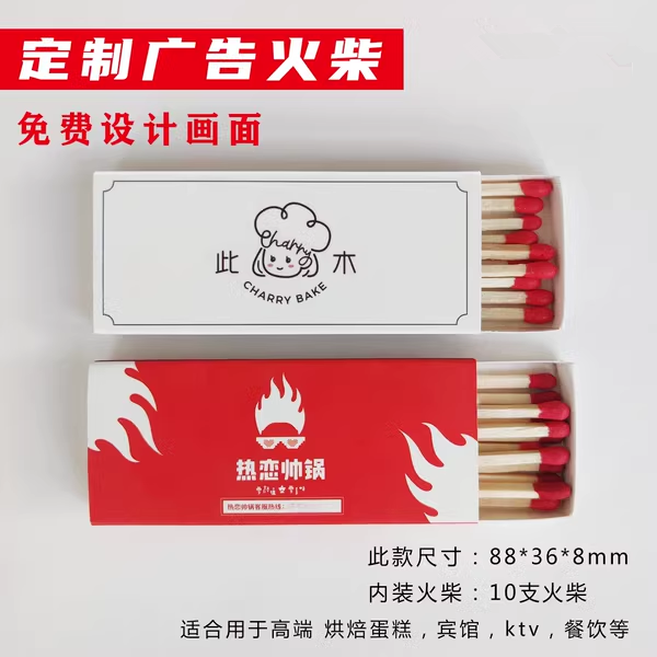 定制订做现货烘焙蛋糕生日蜡烛用纯白火柴盒印广告字印logo