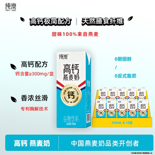 纯澳高钙燕麦奶0蔗糖膳食纤维植物蛋白纯素早餐奶整箱 高钙营养