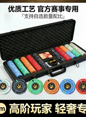 三角传奇高档德州扑克陶瓷筹码麻将打牌棋牌室耐磨全套专用套装