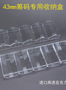 筹码架43mm陶瓷筹码架筹码盒扑克牌配件39/43通用可放100片筹码