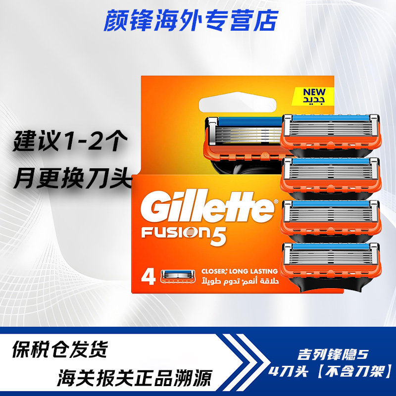 吉列锋隐5手动剃须刀锋速5刀片吉利刮胡刀男士五层刀头原装进口
