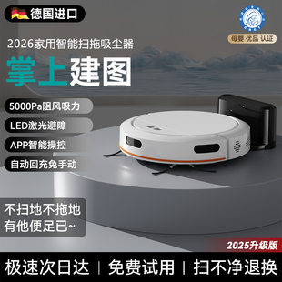 德国智能扫地机器人家用全自动三合一扫拖吸尘器真空吸口不缠毛发