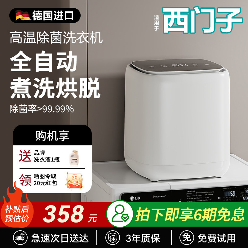 西门内衣洗衣机专用小型迷你内裤干衣机高温煮洗烘脱全自动洗袜机