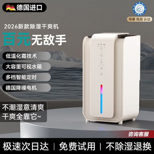 德国精选除湿机】全屋除湿第一名