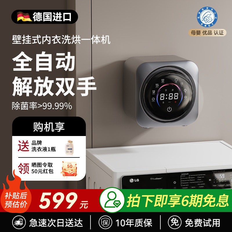 德国全自动内衣内裤洗衣机家用壁挂式小型迷你洗烘一体袜子清洗机图片