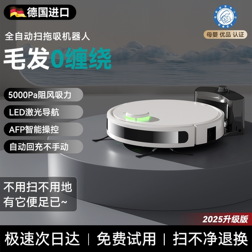 【德国品牌】家用智能扫地机器人