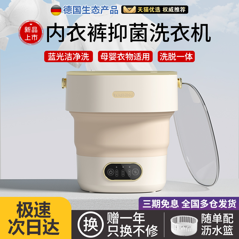 【德国】懒人全自动内衣裤洗衣机