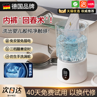 洗衣机内衣专用小型洗袜子机无线便携式 德国内裤 迷你可换桶洗衣杯