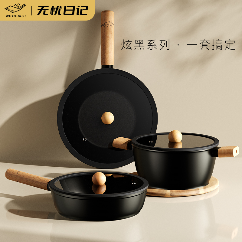 无忧日记锅具套装全套家用不粘锅炒锅汤锅煎锅三件套燃气电磁炉用