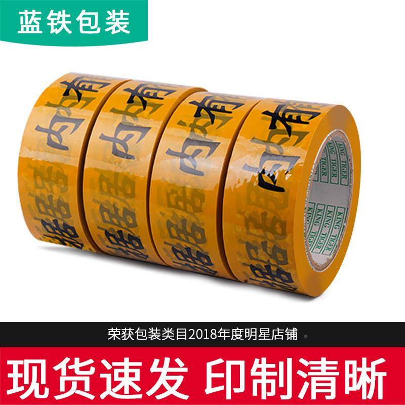 【内票据批】淘宝胶带QNV箱警示语胶带快递打封包有胶带纸定制整,包装,包装胶带,淘宝优惠券,粉丝福利购,淘宝优惠卷