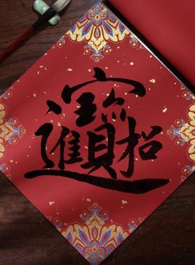 2026马年宣新款联高档染覆古红纸门对空白手写KFF对联纸福字斗春