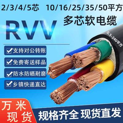 国标RV软芯电缆湘达线V2线345芯1016铜2535平方工程电三相四线