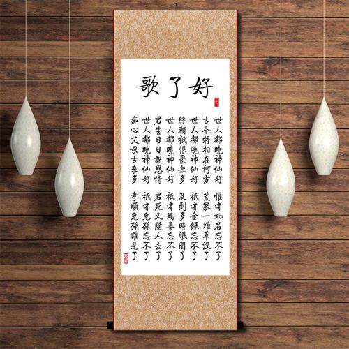 好了歌书法字画学生好习惯励志诗句挂画办公室书房玄关定制卷轴画
