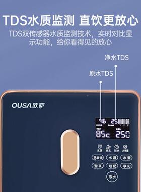 过OUS欧萨水器即热式饮水机家用直饮滤A台式S净饮加热一体反净渗