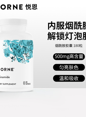 Thorne悦恩烟酰胺胶囊180粒保湿亮白肤色提亮B131