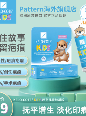 进口KeloCote芭克疤克祛疤膏儿童6g正品旗舰店疤痕修复凝胶疤痕膏