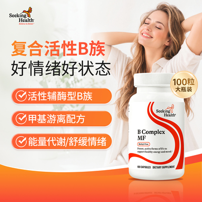 SeekingHealth复合B族维生素复合物MF胶囊 男女成人活性vb补充剂