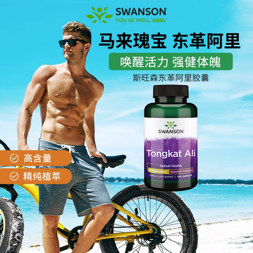 swanson斯旺森东革阿里胶囊