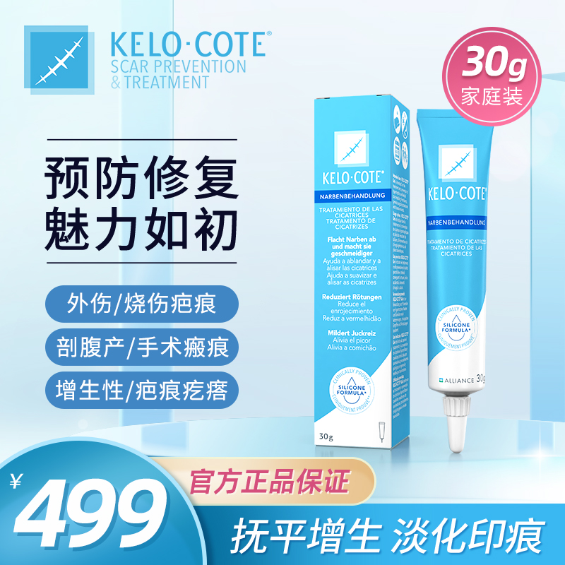 美国KeloCote芭克疤克巴克祛疤膏正品旗舰店疤痕修复去疤凝胶30g