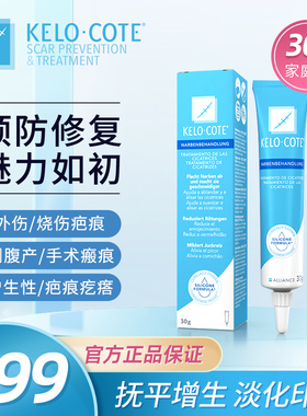 美国KeloCote芭克疤克巴克祛疤膏正品旗舰店疤痕修复去疤凝胶30g