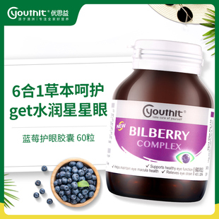 澳洲進口Youthit優思益越橘藍莓葉黃素護眼膠囊護眼丸60粒