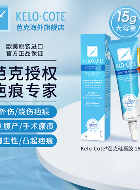 【正品】美国进口疤克祛疤膏16g 芭克巴克去疤痕修复膏除疤旗舰店