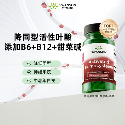 SWANSON复合叶酸维生素B6白发