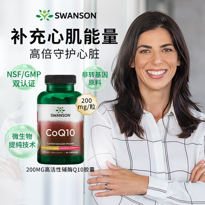 美国Swanson斯旺森辅酶Q10斯旺森