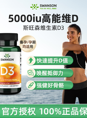 Swanson斯旺森活性维生素D3美国25羟基5000iu成人Vd3维D胶囊250粒