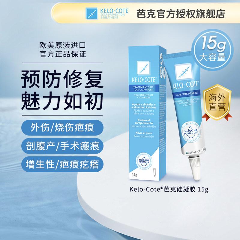 【官方正品】美国芭克疤克巴克去疤膏 除疤痕修复祛疤膏旗舰店15g