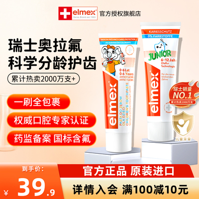 elmex艾美适儿童牙膏0-6-12岁含氟防蛀固齿奥拉氟防龋齿宝宝专用