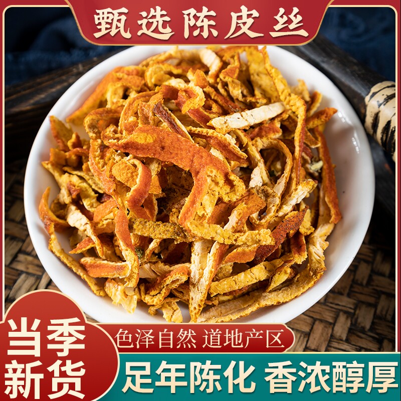 中药材特级陈皮丝500g克正品