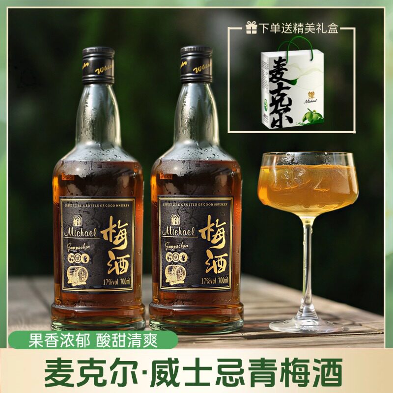 麦克尔威士忌青梅酒果味果酒2瓶梅子酒微醺礼盒女生女士低度甜酒