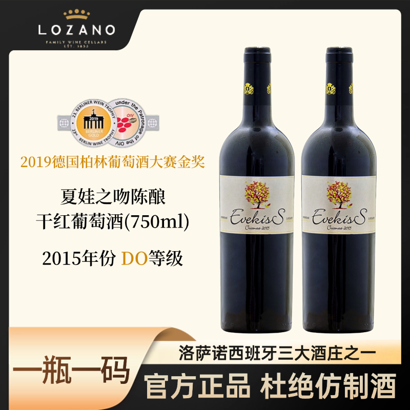 2015年份西班牙原瓶进口夏娃之吻陈酿干红葡萄酒13.5%vol红酒