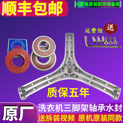 三洋洗衣机三角架轴承三脚架全新