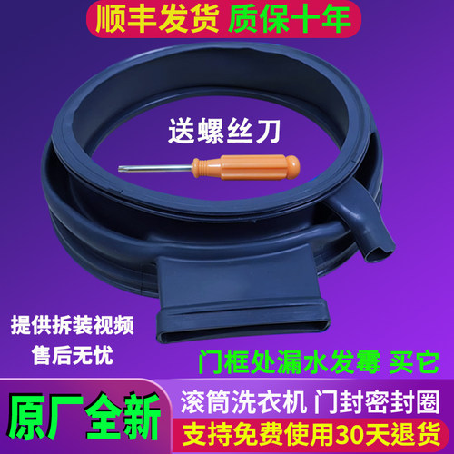 西门子滚筒洗衣机XQG90-WN42A1X31W WN42A1X81W橡胶皮门封密封圈