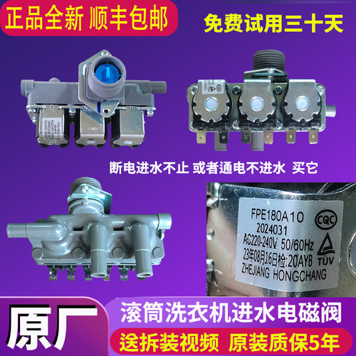 适用云米小米三洋滚筒洗衣机进水阀电磁阀开关FPE180A10原装配件