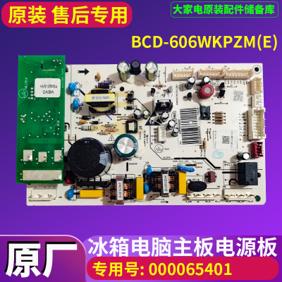 美的冰箱主电源电脑板000065401