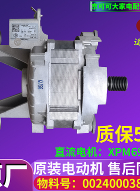 XPM6935A 0024000389B海尔滚筒洗衣机永磁同步驱动变频电机电动机