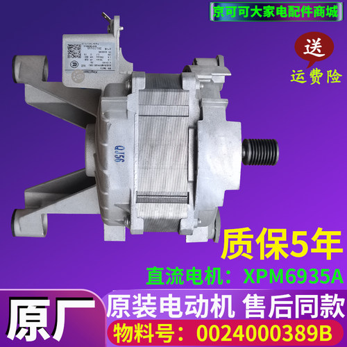 海尔滚筒洗衣机EG80B829G/14HB919SU1/14HB39GU1驱动电机马达原装