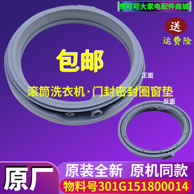 荣事达滚筒洗衣机RG-F100166BIX -F80166BCI门封密封圈橡胶圈窗垫