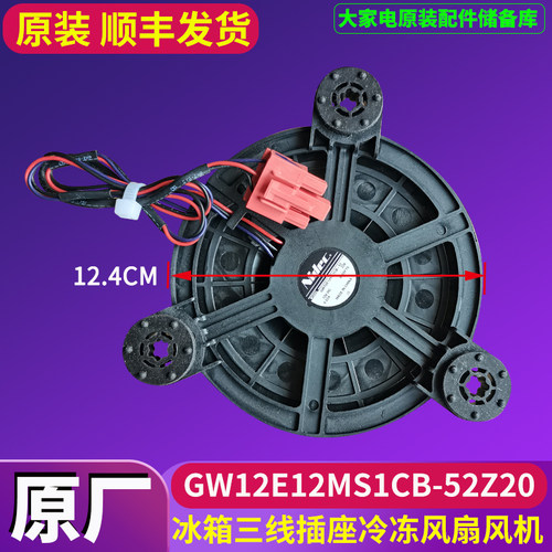美的冰箱风扇风机电机原装厂配件