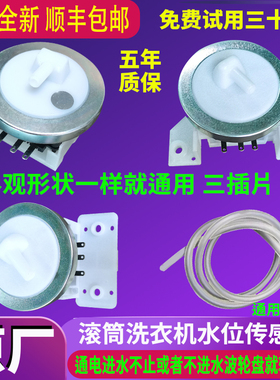 适用美的小天鹅荣事达洗衣机水位传感器Q2508PG/XQB45-95KPS-49C2
