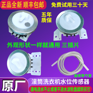 适用美的小天鹅荣事达洗衣机水位传感器Q2508PG/XQB45-95KPS-49C2