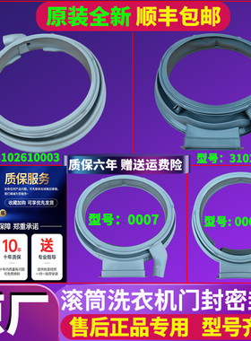 适用TCL洗衣机XQG80-Q300D/Q310DH 3102610007门封门密封圈