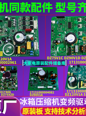 美的冰箱压缩机变频驱动板主板DZ75V1F DZ90V1A DZ100V1C DZ90V1X